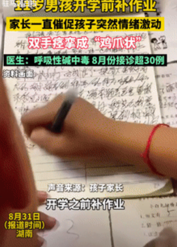 悲剧还是发生了！湖南长沙，一男孩在暑假结束前赶作业，从早上8点写到晚上10点，结