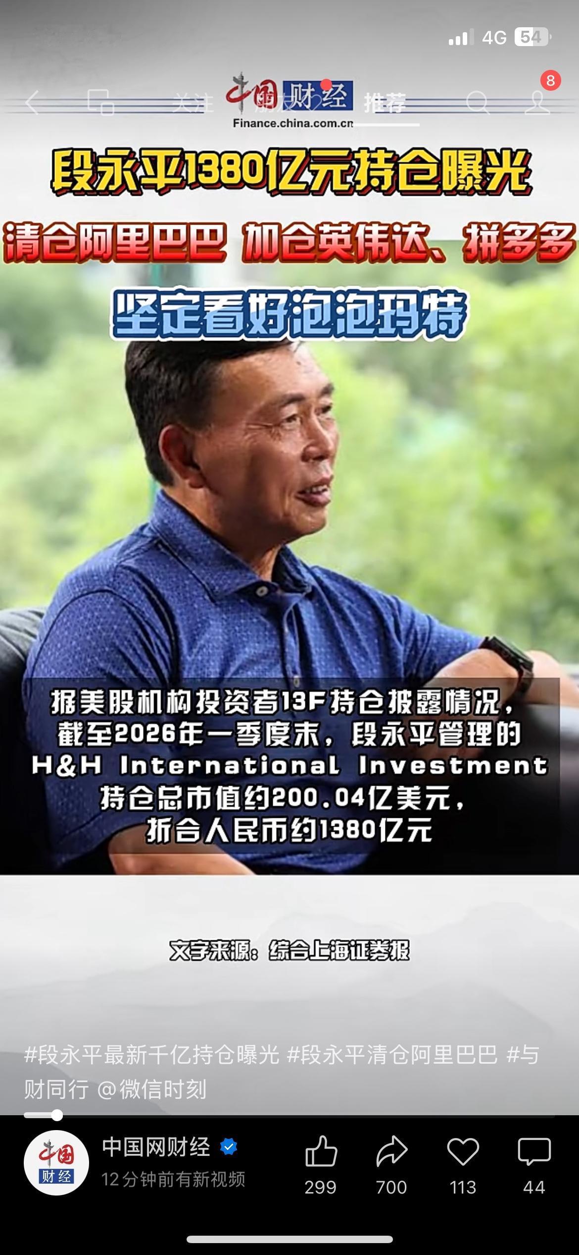 段永平1380亿持仓大曝光！清仓阿里、重仓英伟达/拼多多，还新建仓特斯拉，市场都