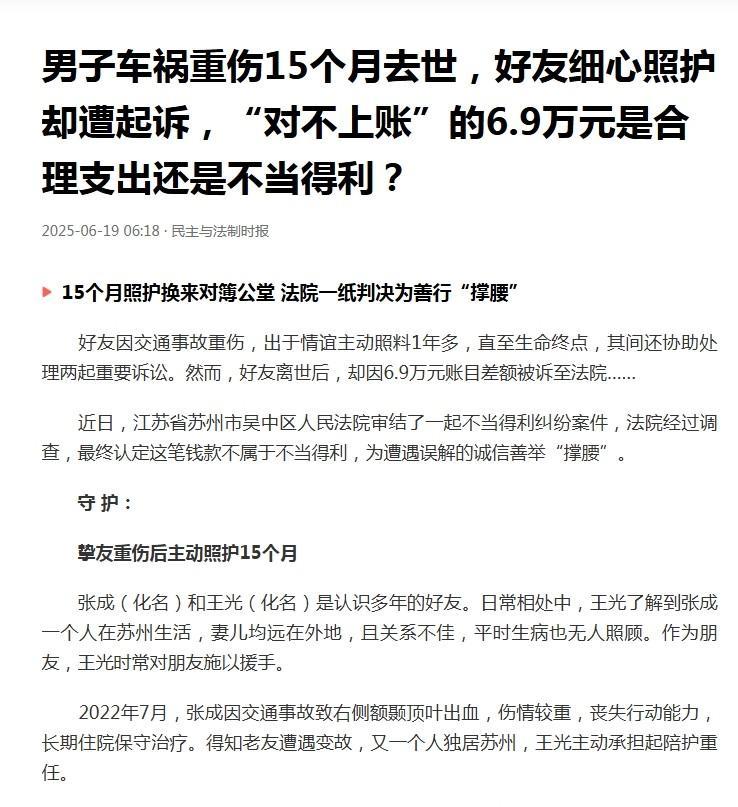 “15个月守护换一纸诉状！好友贴身照料垂危兄弟，反被亲儿追讨6.9万‘糊涂账’！
