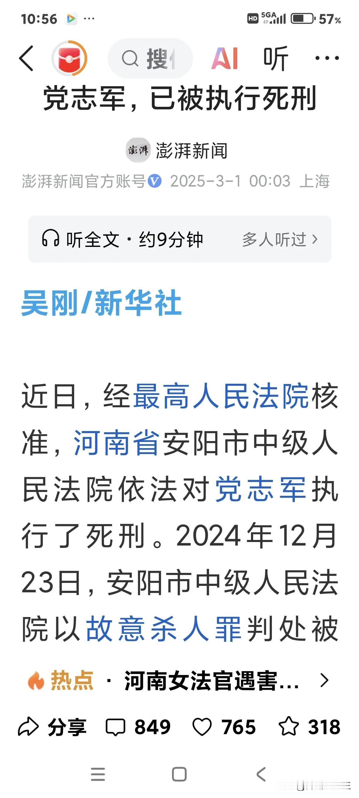 向全国人大代表进言如图所示，杀害王佳佳法官的凶手已经被执行死刑。一个总标底不