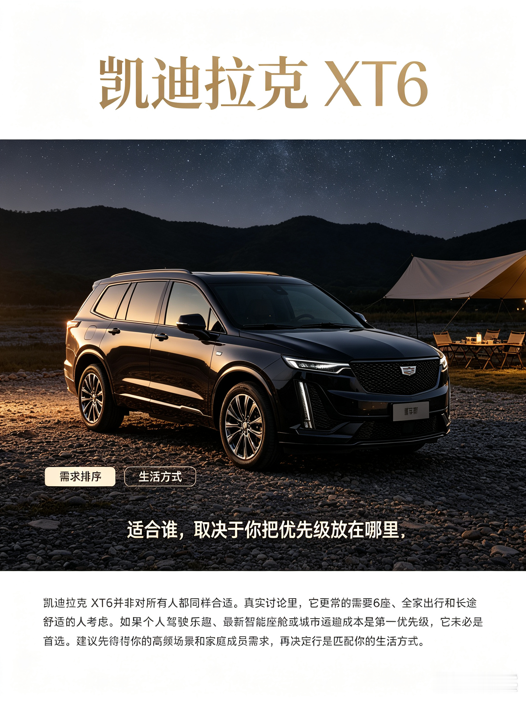 凯迪拉克XT6选前先捋清优先级