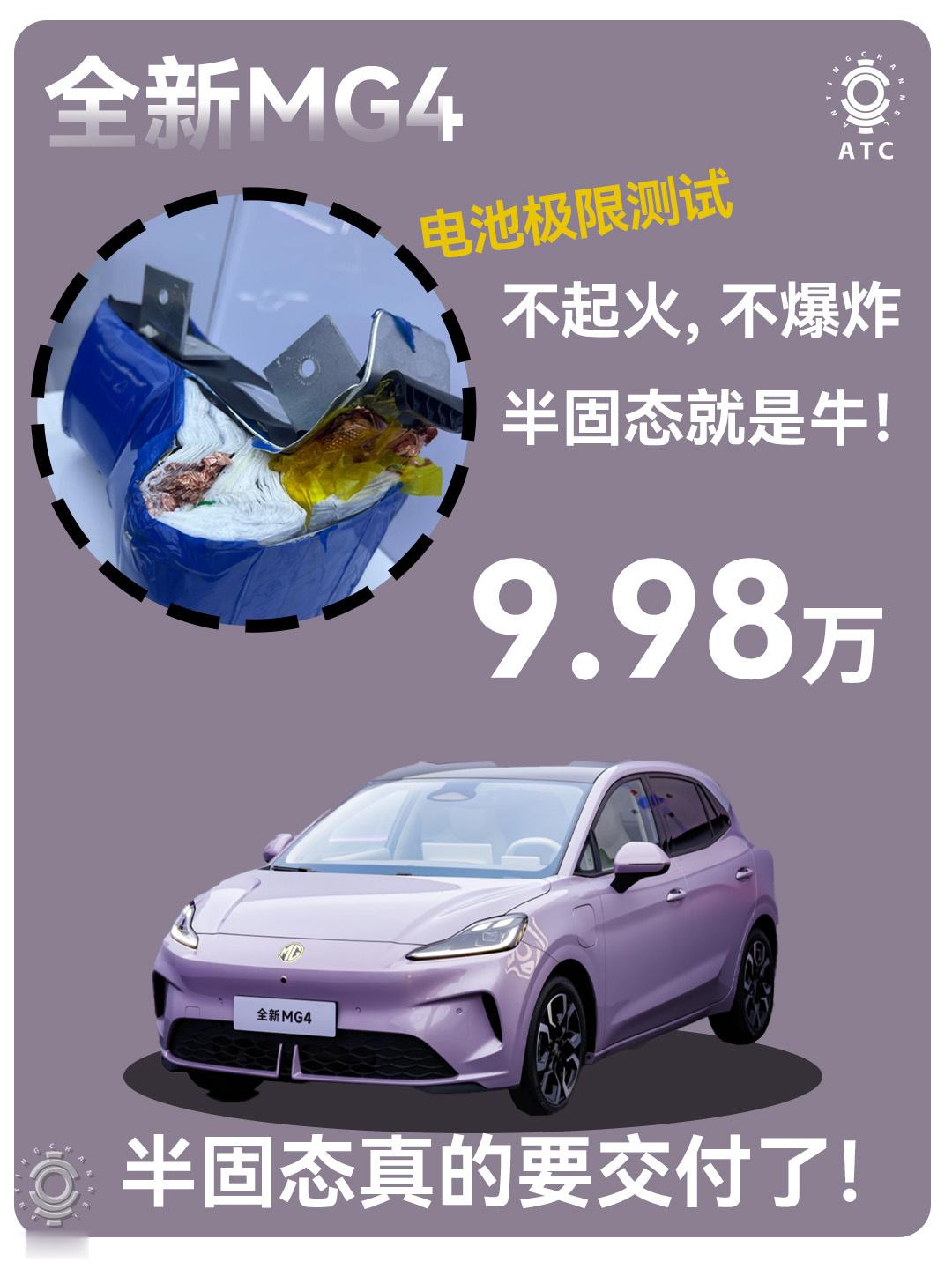 全新MG4，连续两月销量破万，口碑一路看涨，而之前在发布会上埋下的终极彩蛋——半
