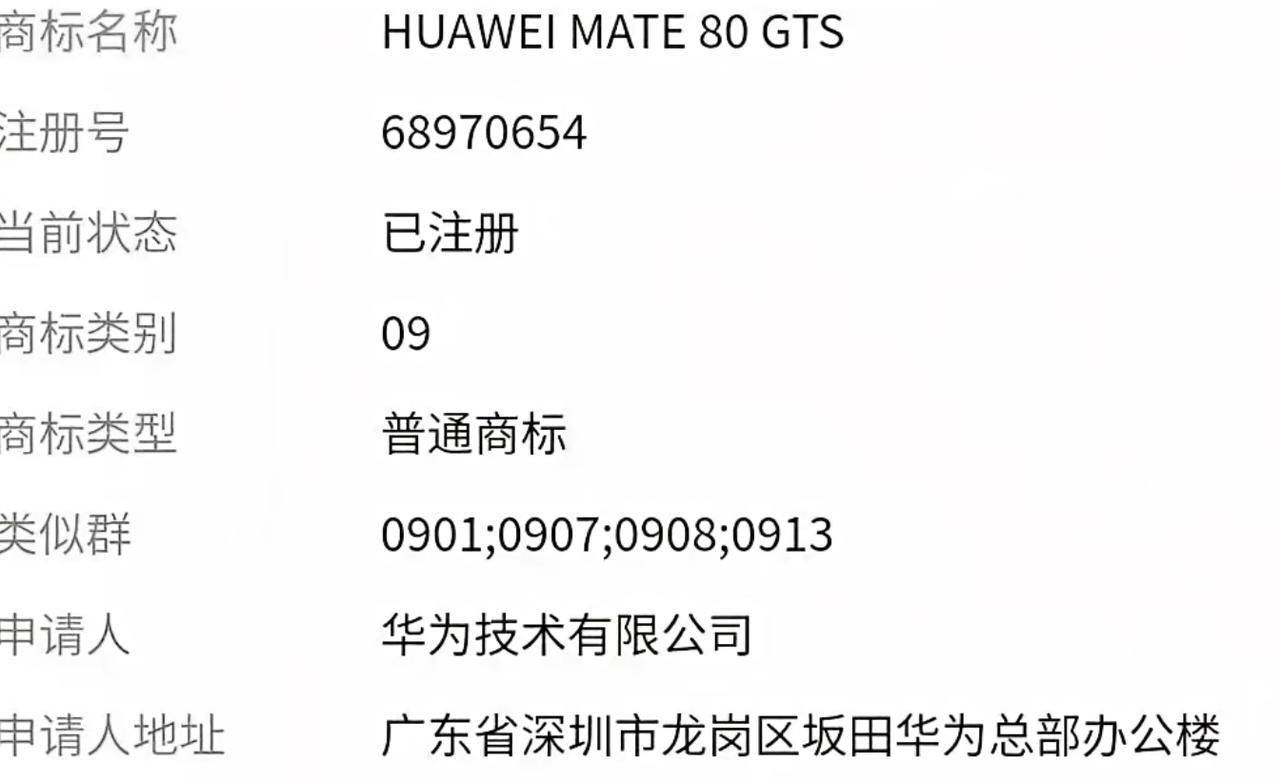 谁说华为手机不能打游戏？明年春季上市的Mate80GTS堆料相当炸裂：7.2
