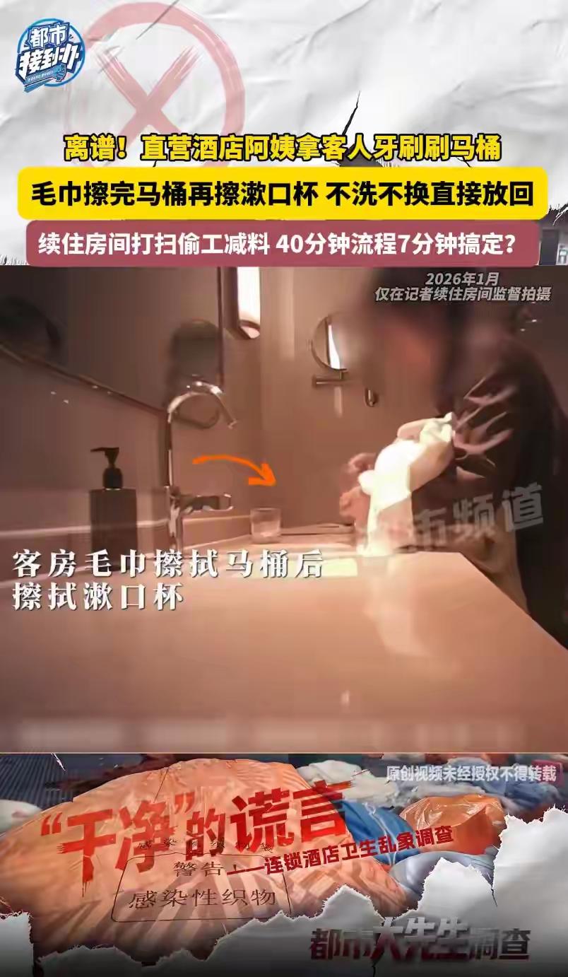住客看完头皮发麻！成都品牌酒店藏龌龊乱象，保洁操作毫无底线（个人观点仅供参考
