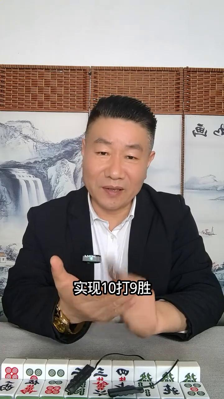 做到这三点你也是麻将高手。在麻将桌上谁不想成为常胜将军，实现10打9胜，少输多