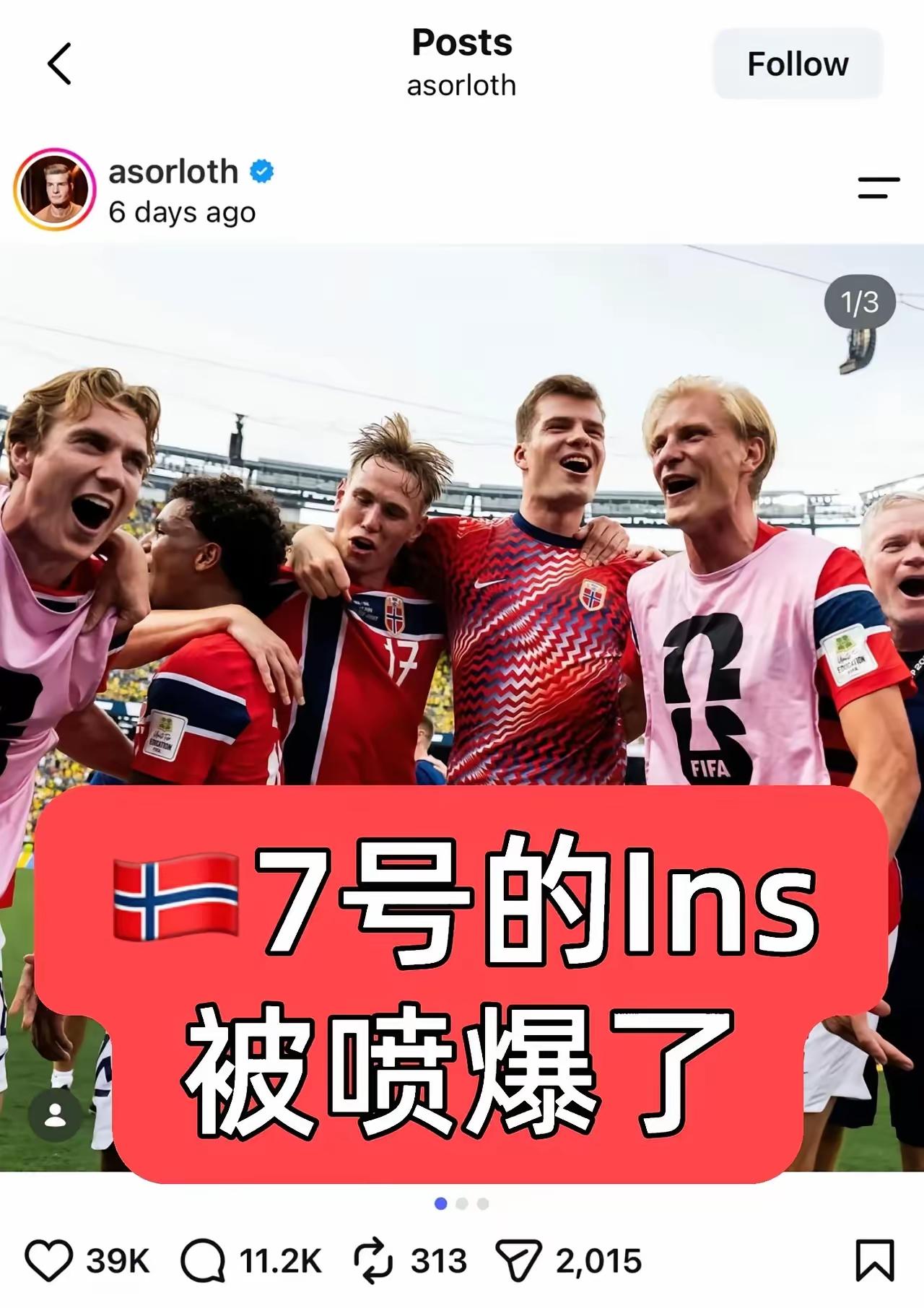 挪威家的7号，以后再想进入国家队，估计悬了。​球品见人品，明明那个球传给哈