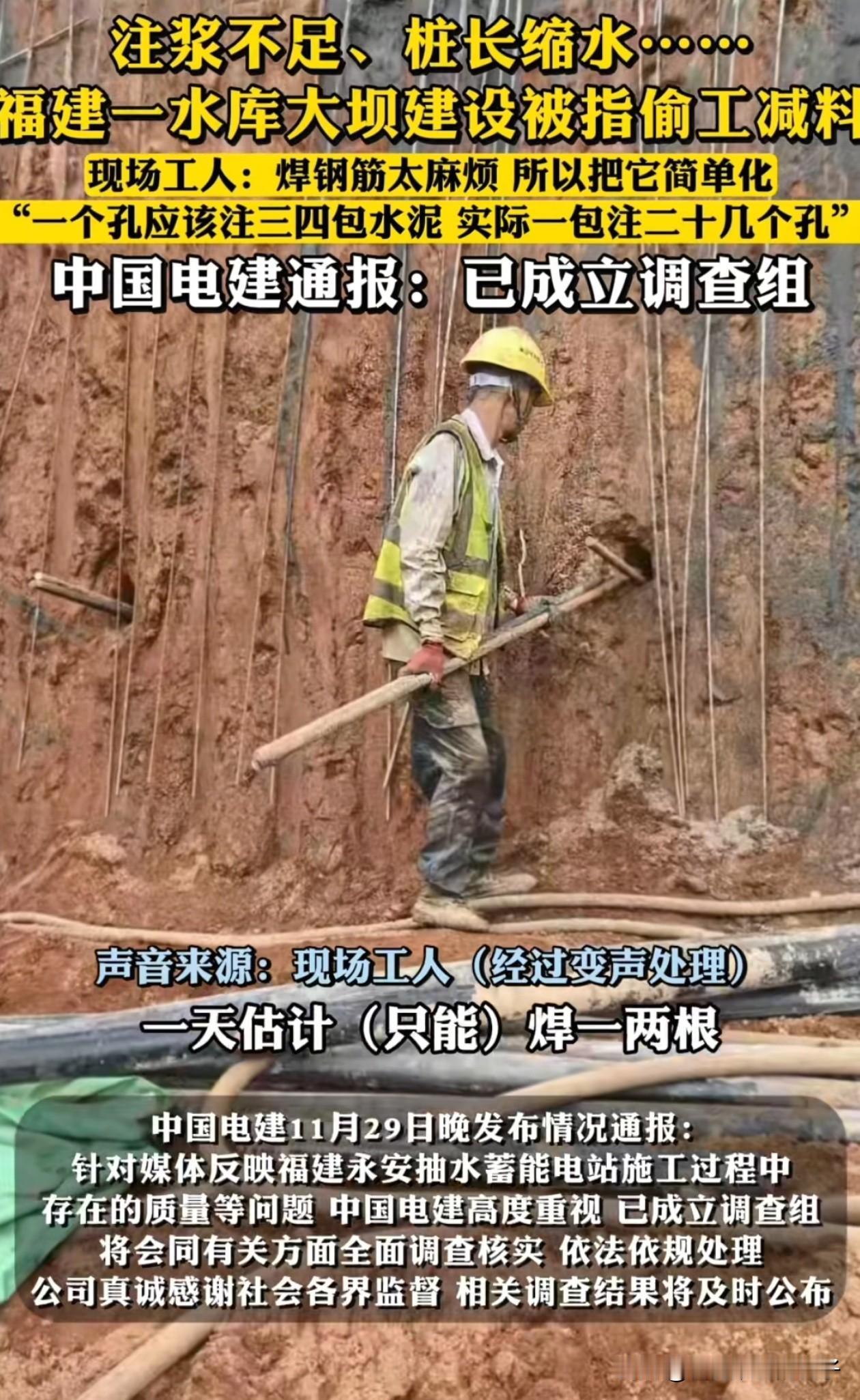 福建，投资75亿的水库大坝被爆严重偷工减料这事儿！最让人难以理解的就是设计、施工