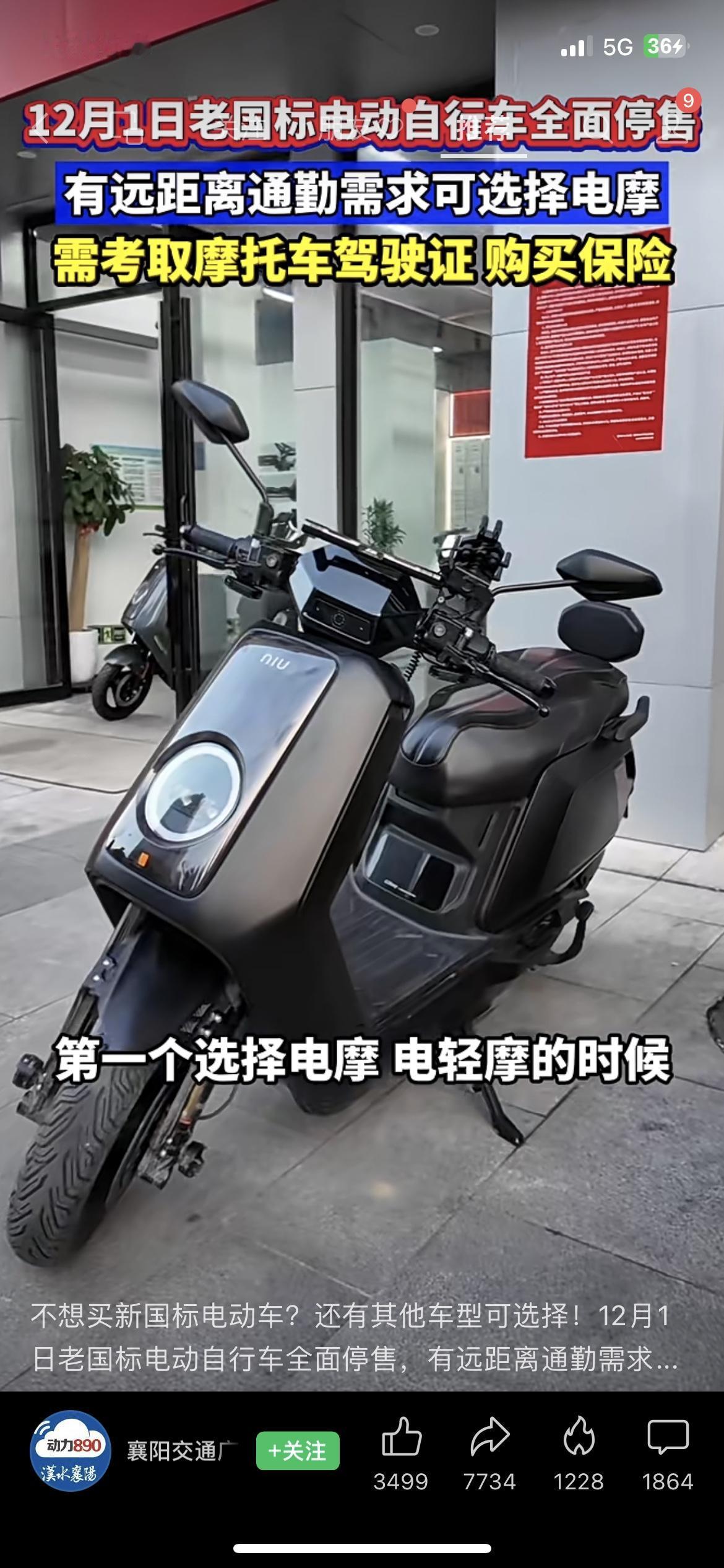 老国标电车12月1号彻底停售！骑车人慌不慌？2个选择救急！老国标电车12月1号