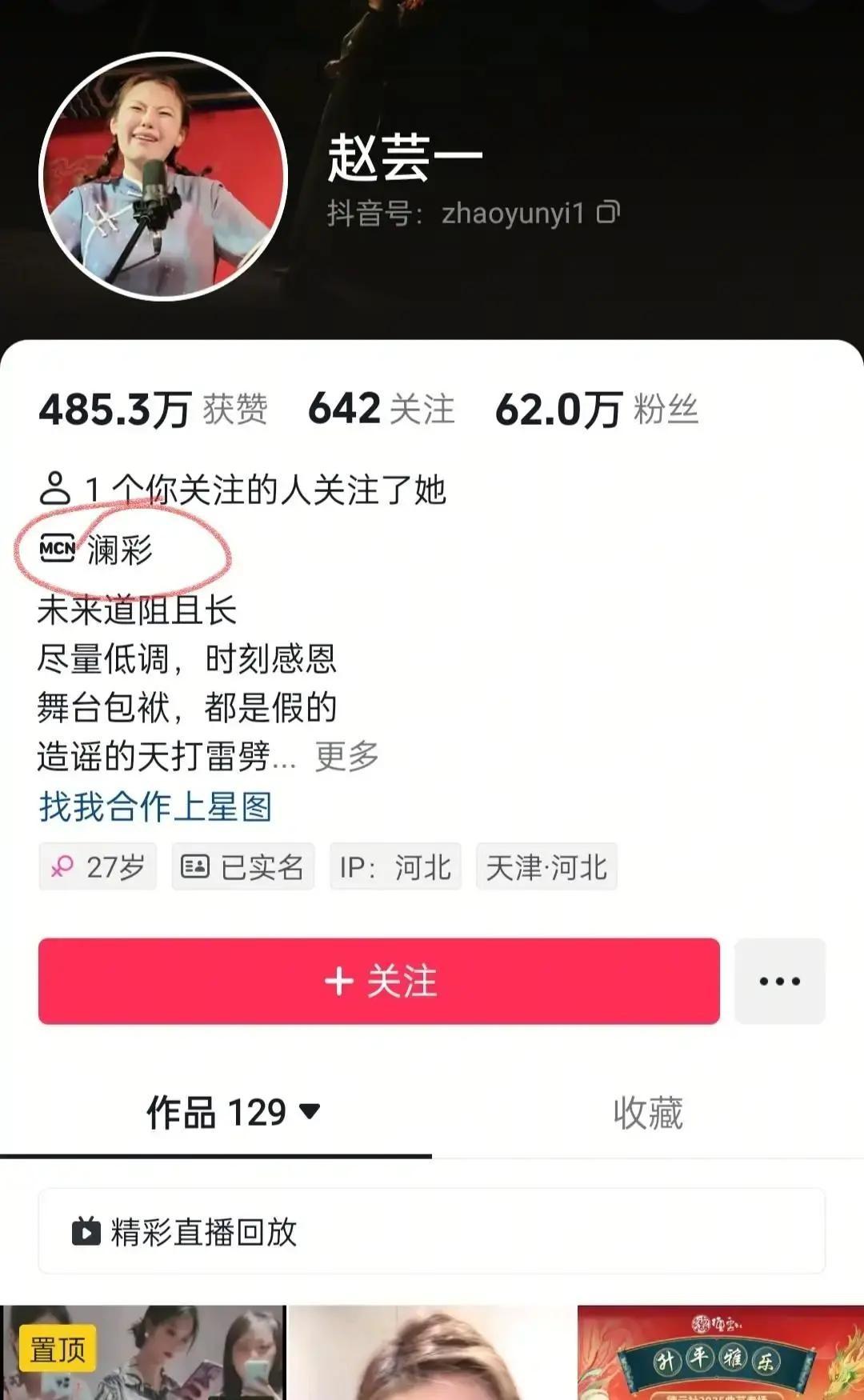 赵芸一被曝签了岳云鹏他们搞的网红公司顽皮澜彩，鼓曲演员跑去拍短剧，穿大褂拿鼓签子