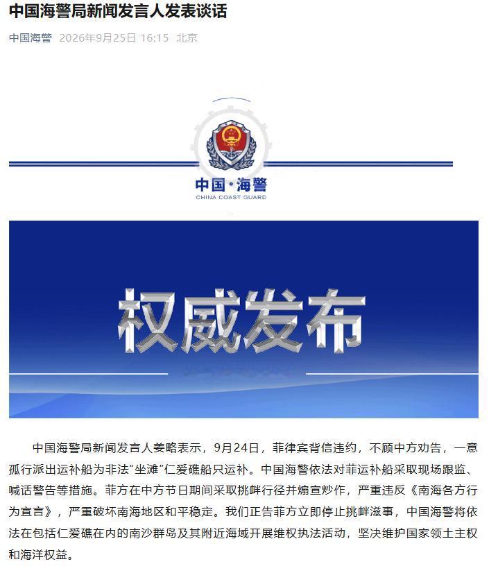 中秋前夕又闯仁爱礁，菲律宾这次挑的时间很刺眼！9月24日，也就是中秋节前一天，