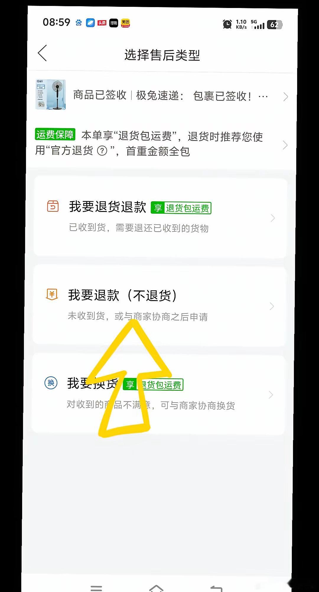如果不是仅退款被全电商平台全面取消，我都不知道有这个东西[捂脸哭]话又说回来，真的