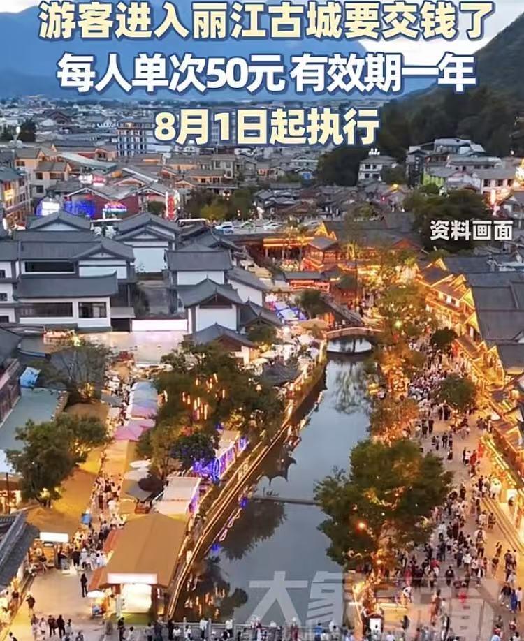 今年的8月1日起，凡进入丽江古城的游客，要收费了除了在丽江居住的本地人，12-