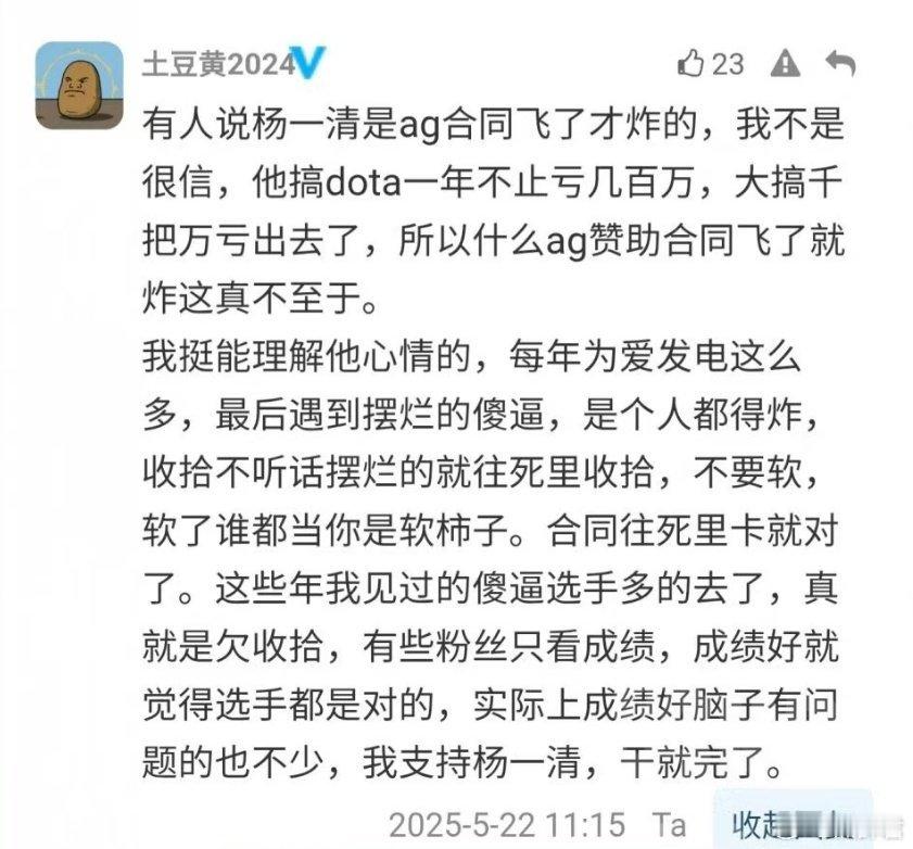 看黄旭东的评价，其他不清楚，就是亏钱的数字是对得上的[捂脸哭]，做dota2俱乐部