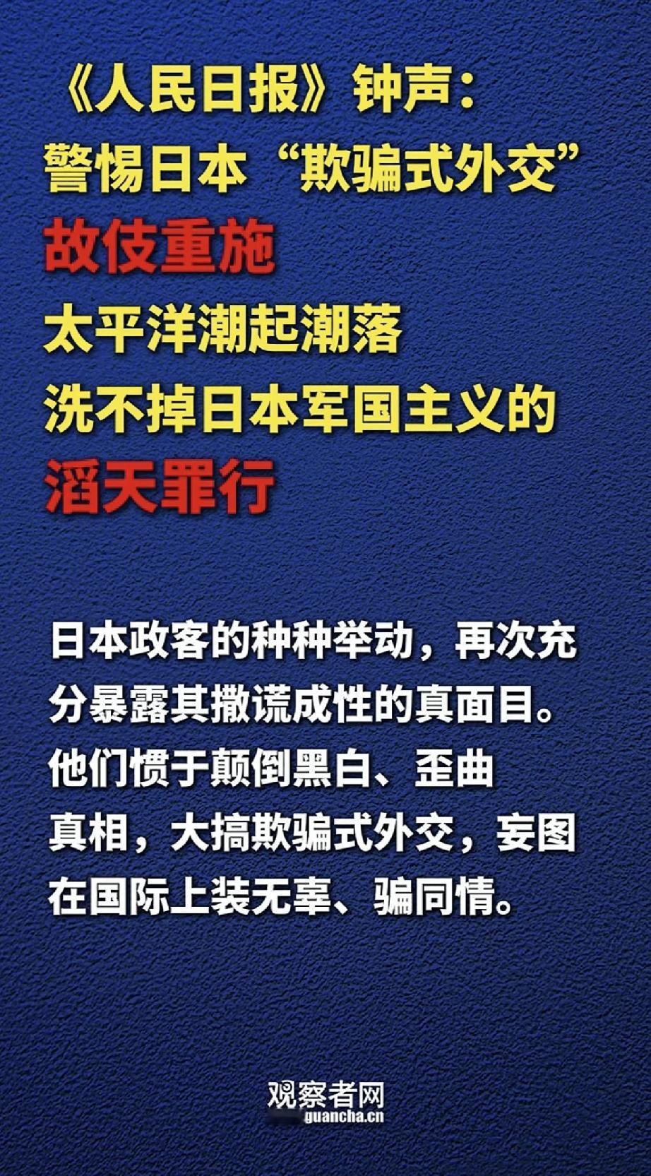 太解气！“钟声”也不绕弯子，一点面子也不给高市早苗留了！直言不讳的用“撒谎成