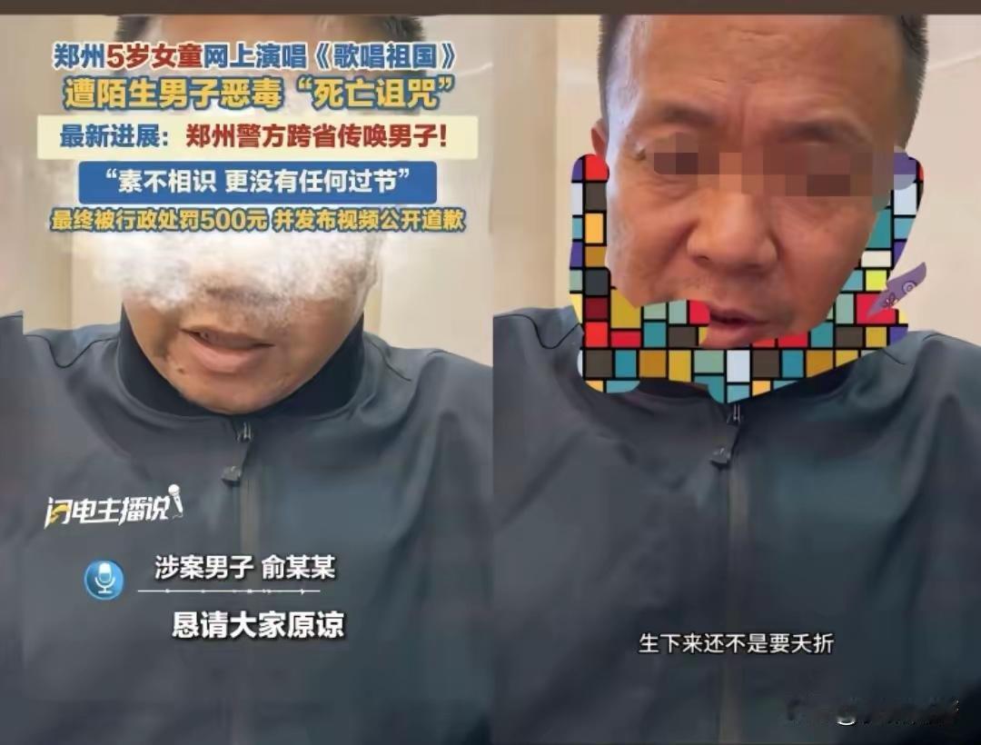 此前郑州5岁小女孩在网上演唱《歌唱祖国》,结果被一陌生男子死亡诅咒。目前该男子已