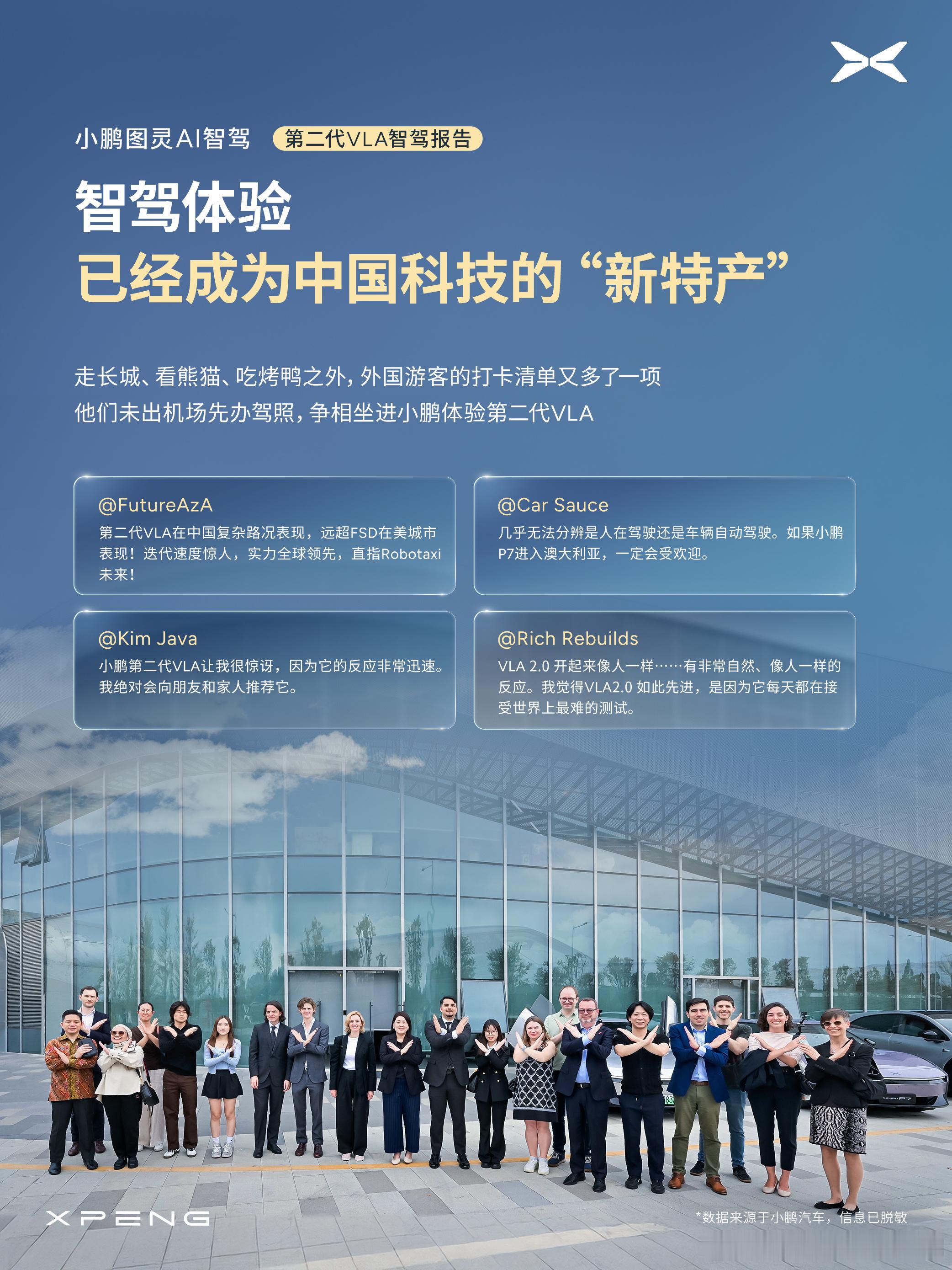 小鹏第二代VLA的用户画像出来了……我其实一直很关注这个，因为在实际体验之后，你