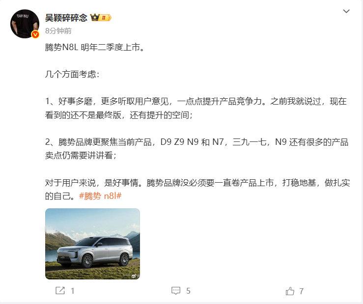 看消息说腾势n8l明年二季度上市，现在要把已经发布并在售的D9、z9、n9、