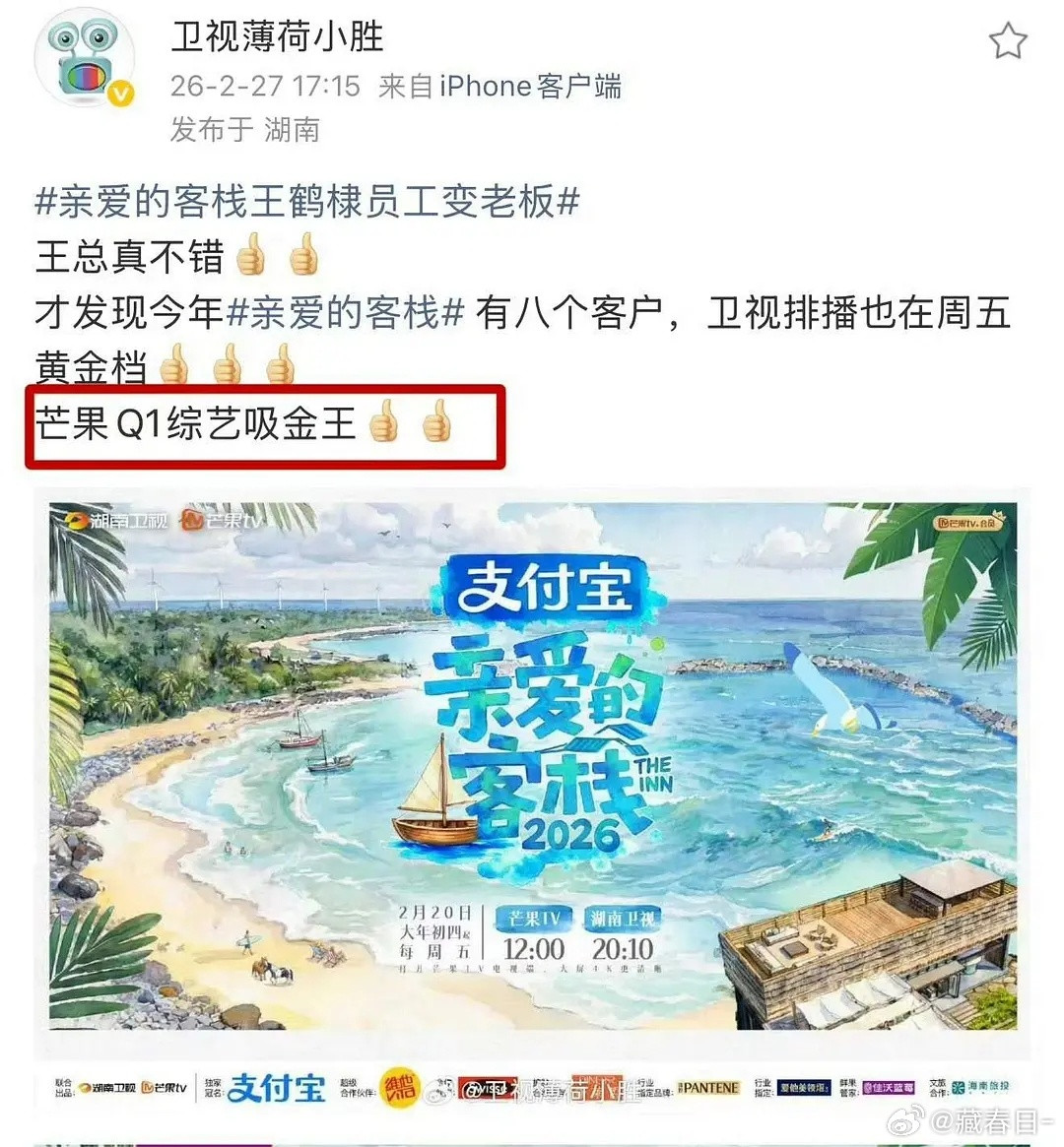 恭喜王鹤棣2026第一季度狂揽两部云合认证S+综艺，扛招商抗效果收视的绝对主咖