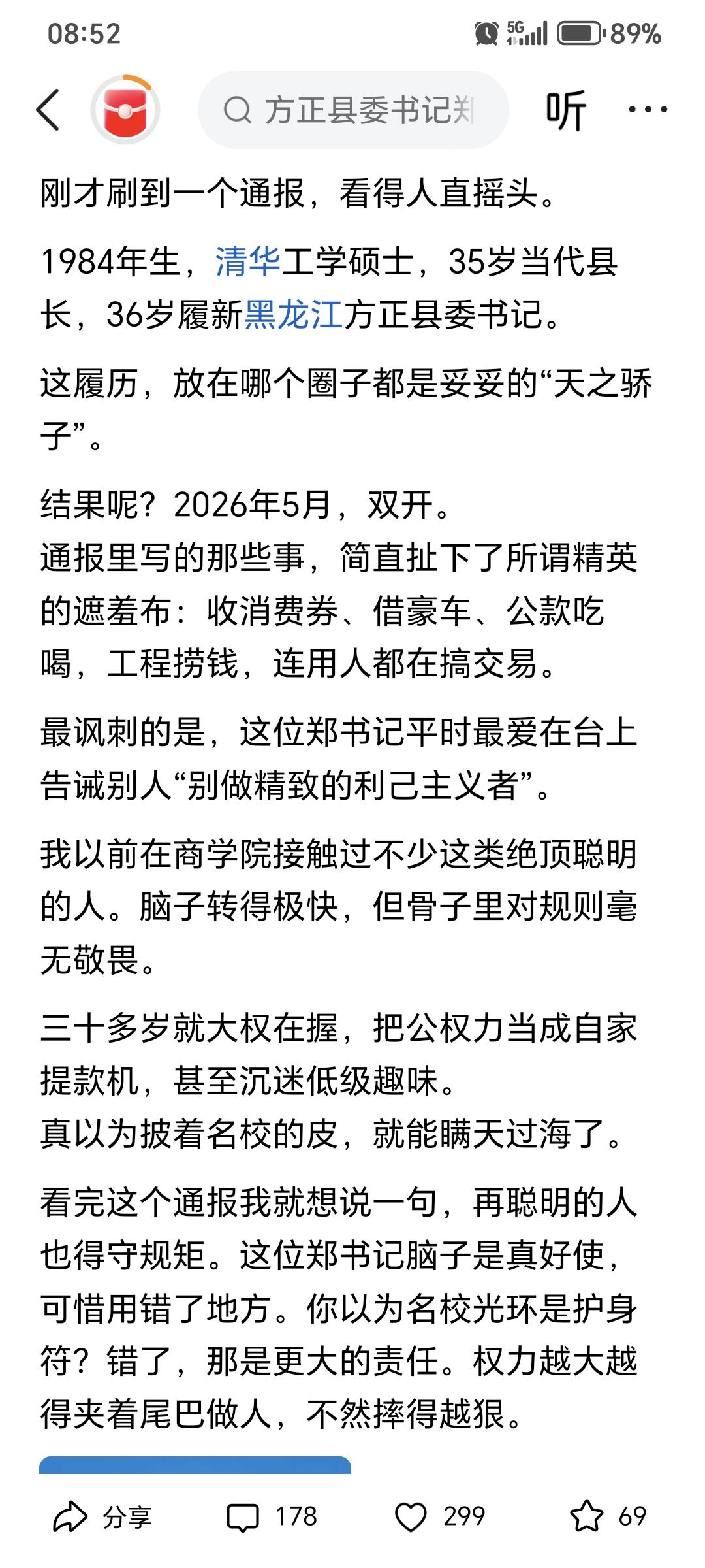 谁的错？清华大学硕士研究生的官场堕落！家长说，我一个聪明娃怎么就在社会上和官