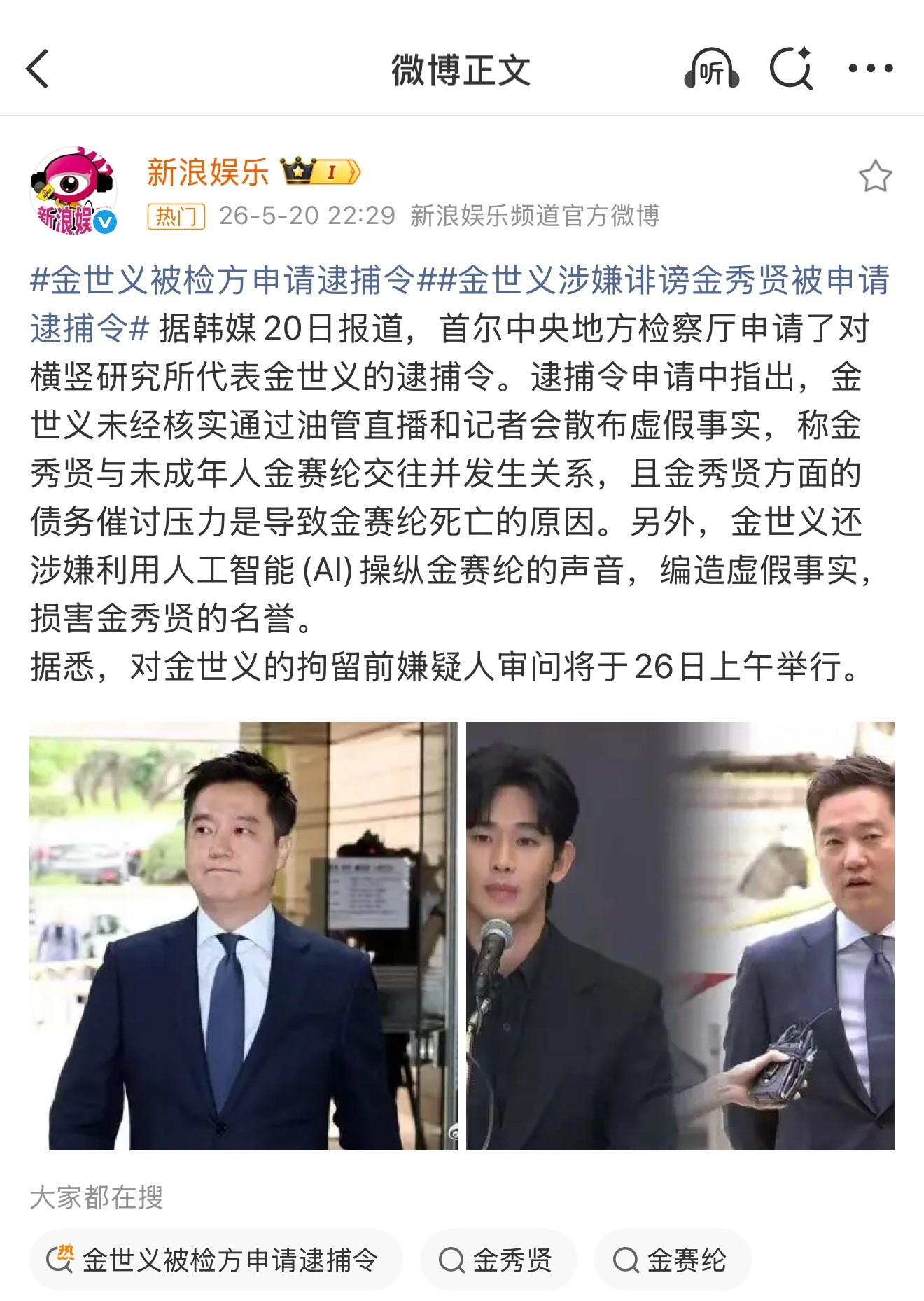 金秀贤案件反转新浪娱乐我可以信任你吗