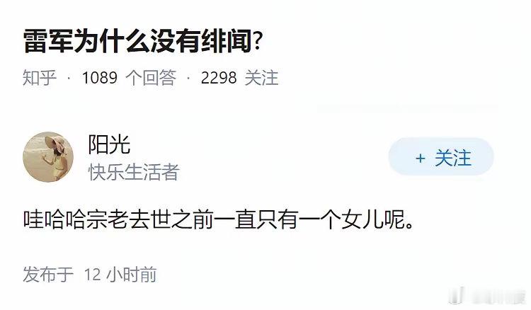 发现雷总在互联网的人设真的过于完美了，很多大佬多少都有点遐思，但他目前还没有，人