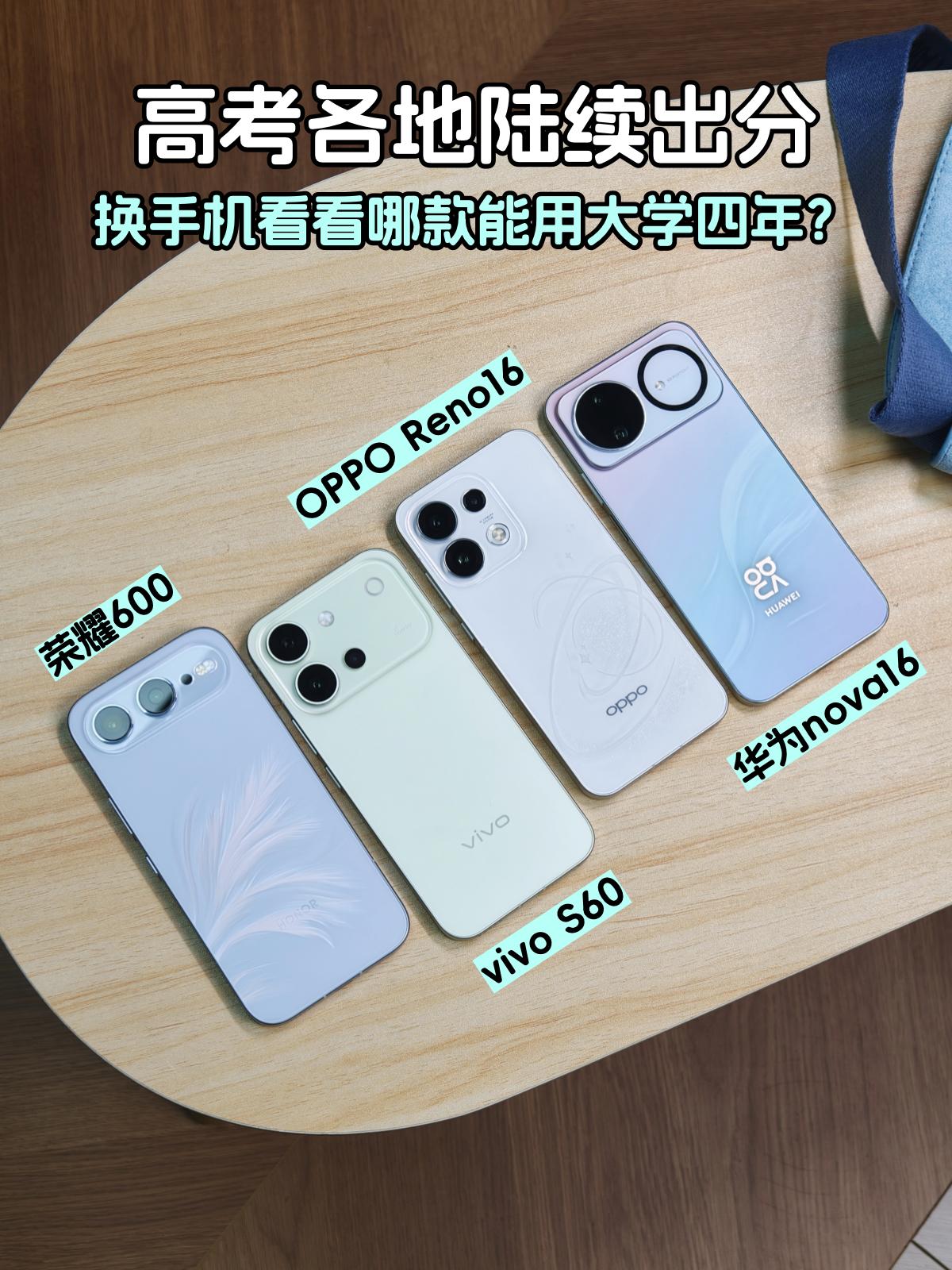 高考出分换机📱3K档四大热门新机哪款更香？🙋♀️各地高考成绩陆续公布，毕