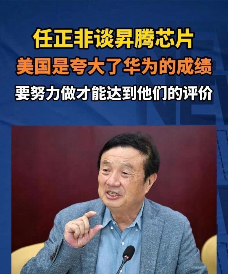 华为的910D昇腾芯片怎么样？举个例子，中石油搞了个昆仑大模型，其中重点一句话：