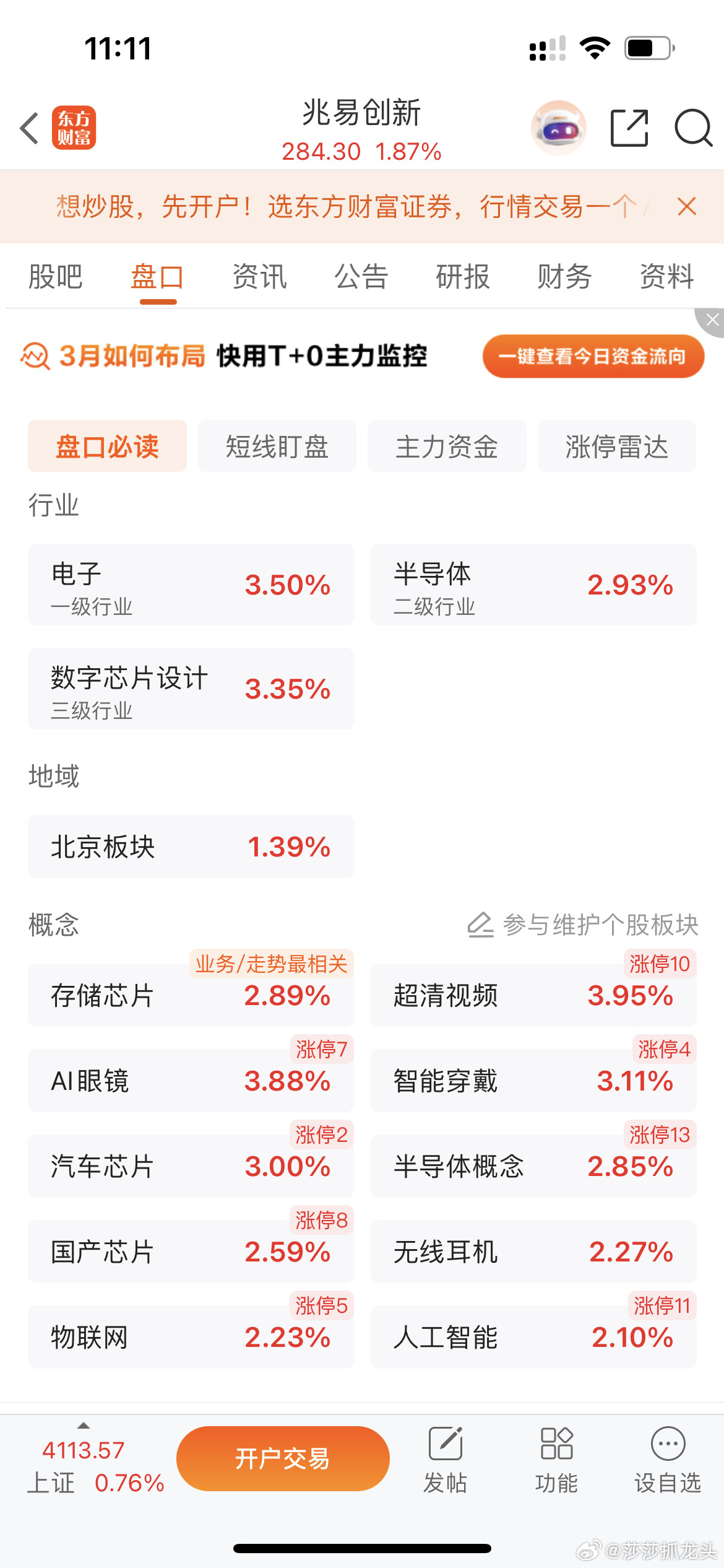肥仔跟兆易这两个货一直跑不赢板块！你这是要洗多久？长线也快有消息了吧！还不提前启