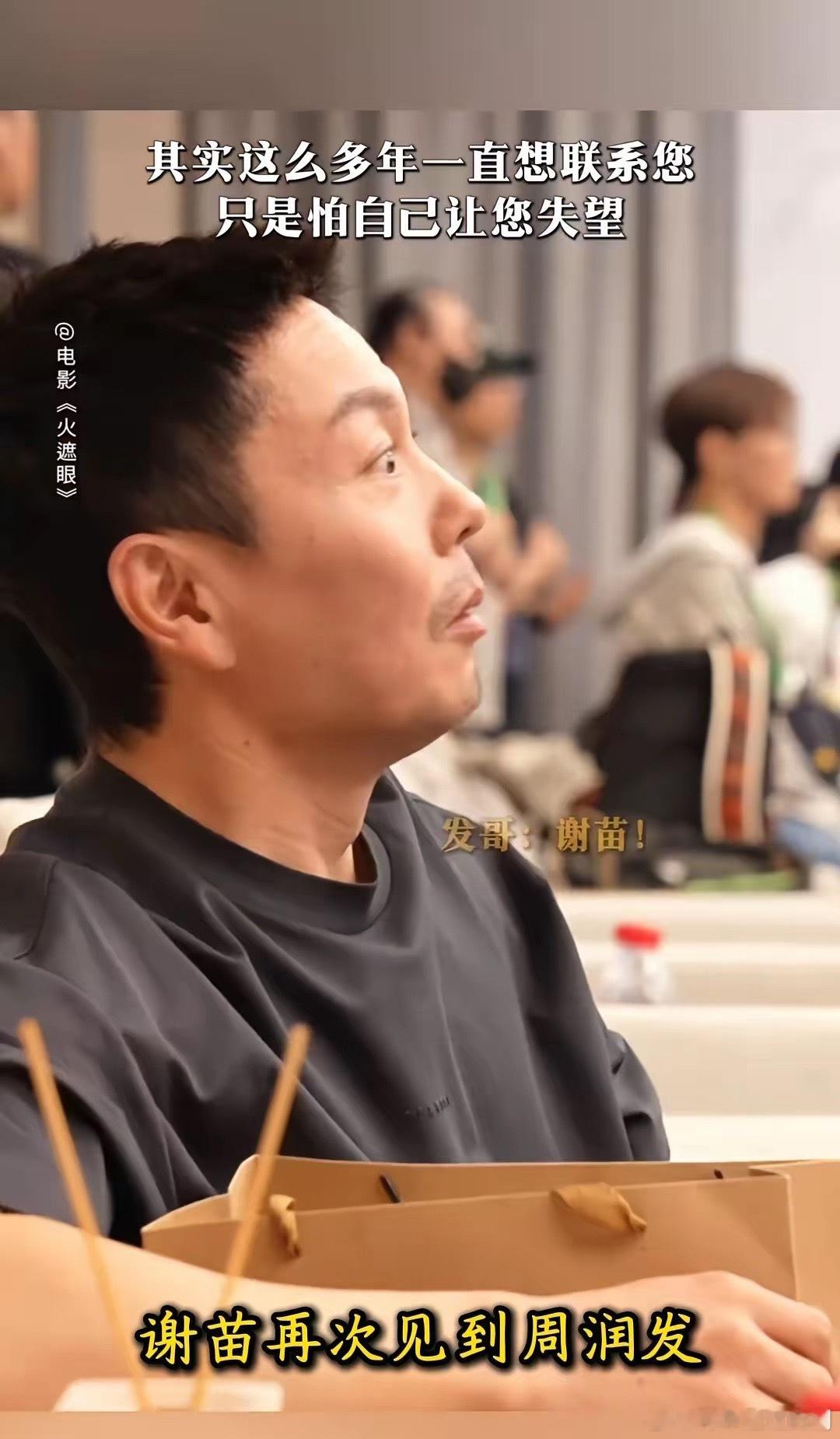 谢苗与周润发32年后重聚周润发和谢苗32年没见，一见面，谢苗就红了眼睛谁还记得，