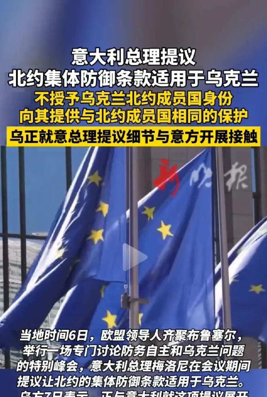 想法很独特也很大胆！意大利够“精明”，但乌克兰更是“学精了”？英国和法国拟提议