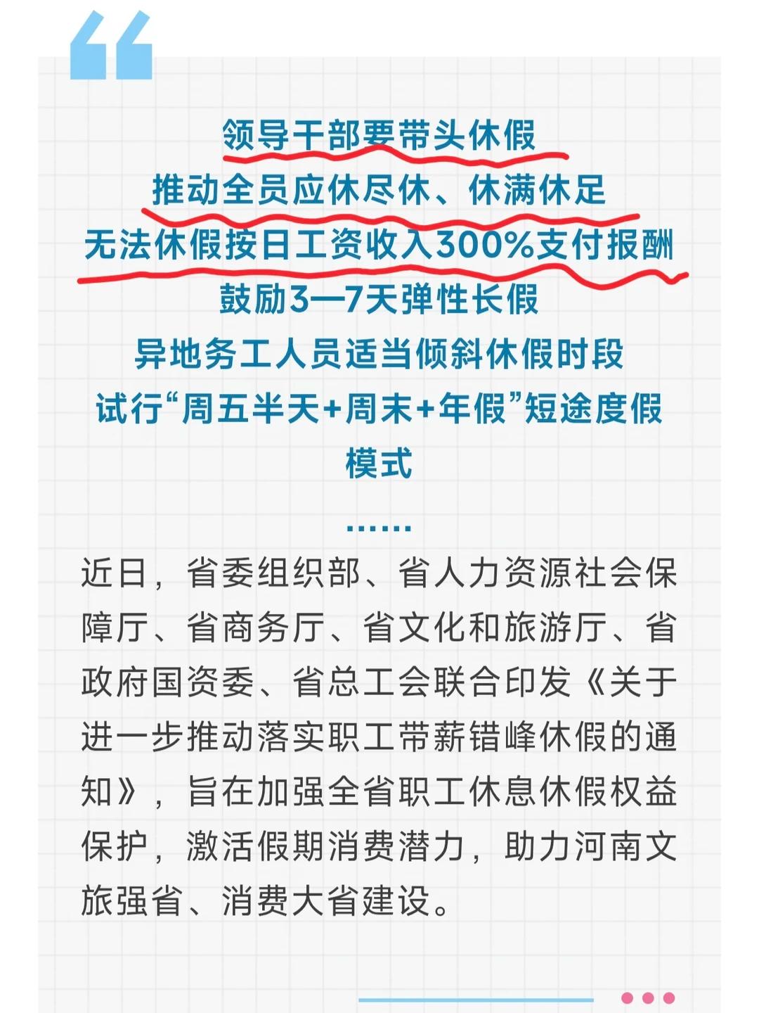为什么河南开始关注休假了？过去许多年，河南人啥形象？能吃苦、能扛造。出去打工