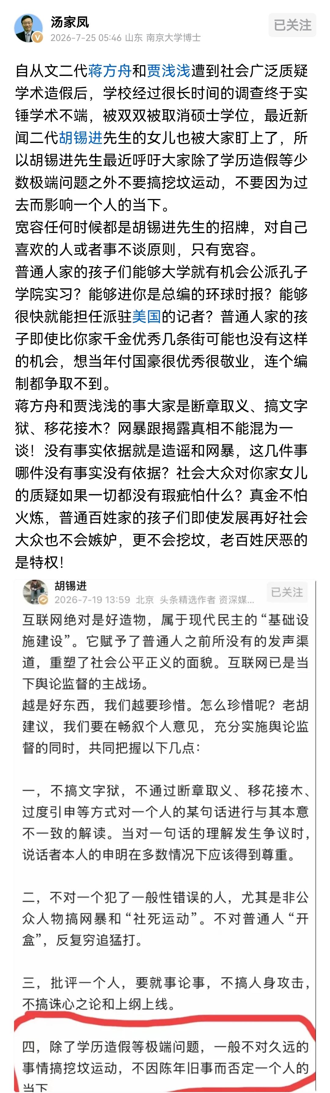 现在胡锡进女儿胡维佳也被提及，急的胡锡进又发帖说不要搞挖坟，胡维佳高考多少分？复