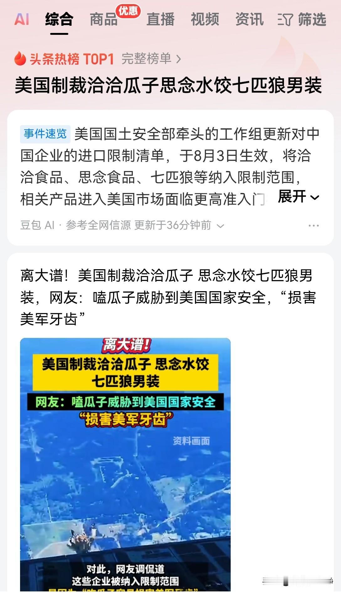 这个世界现在变得这么颠了吗？连恰恰瓜子儿思念食品，七匹狼全都被美国人给制裁了嗑
