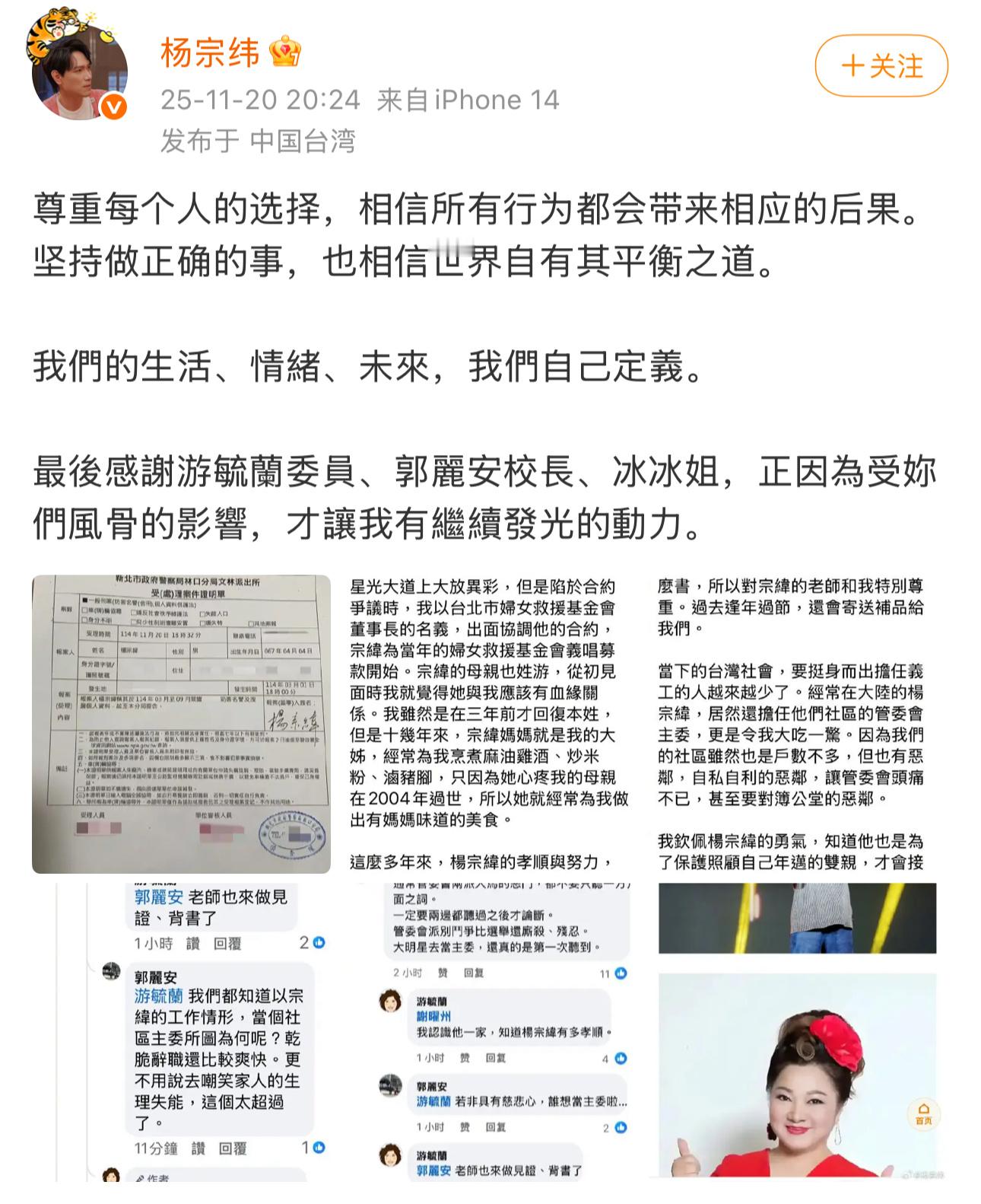 昨天，今天杨宗纬报案了……