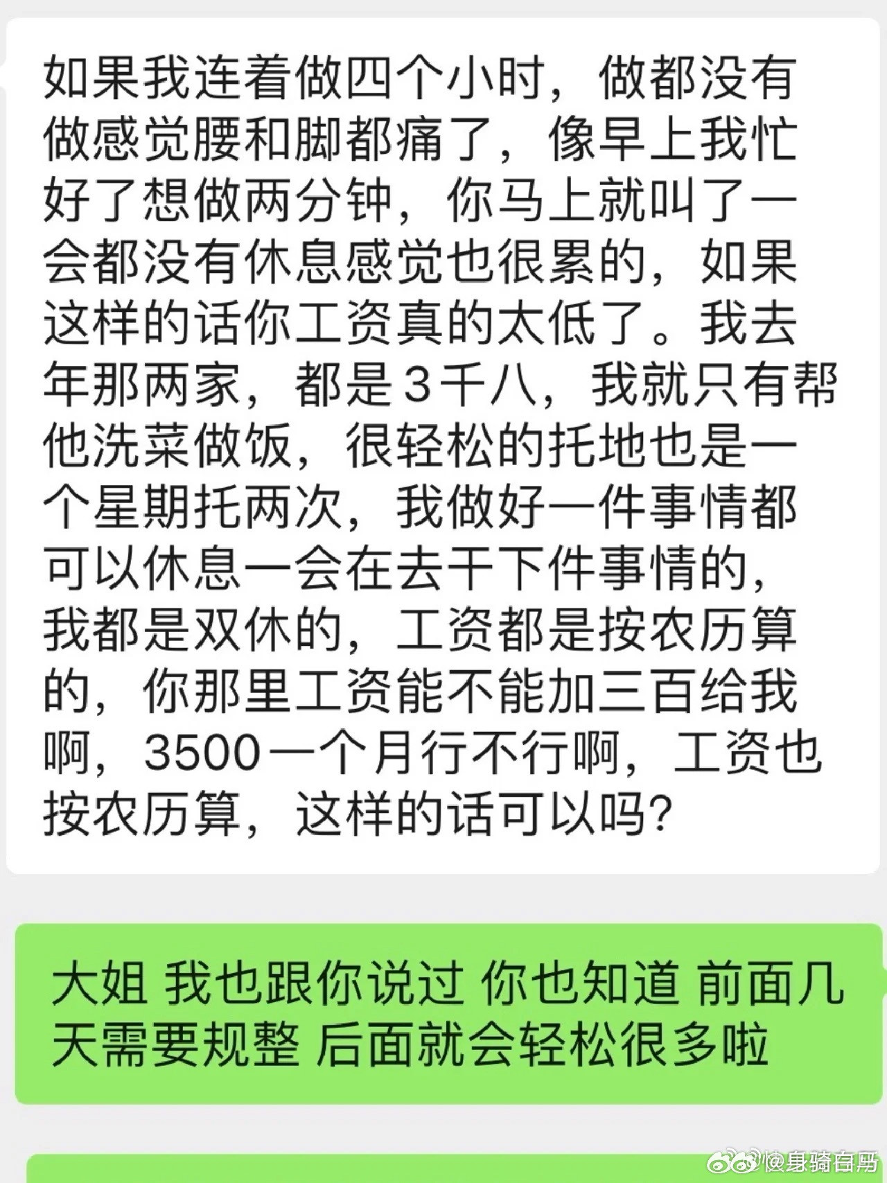钟点工阿姨上户第一天就要求涨工资