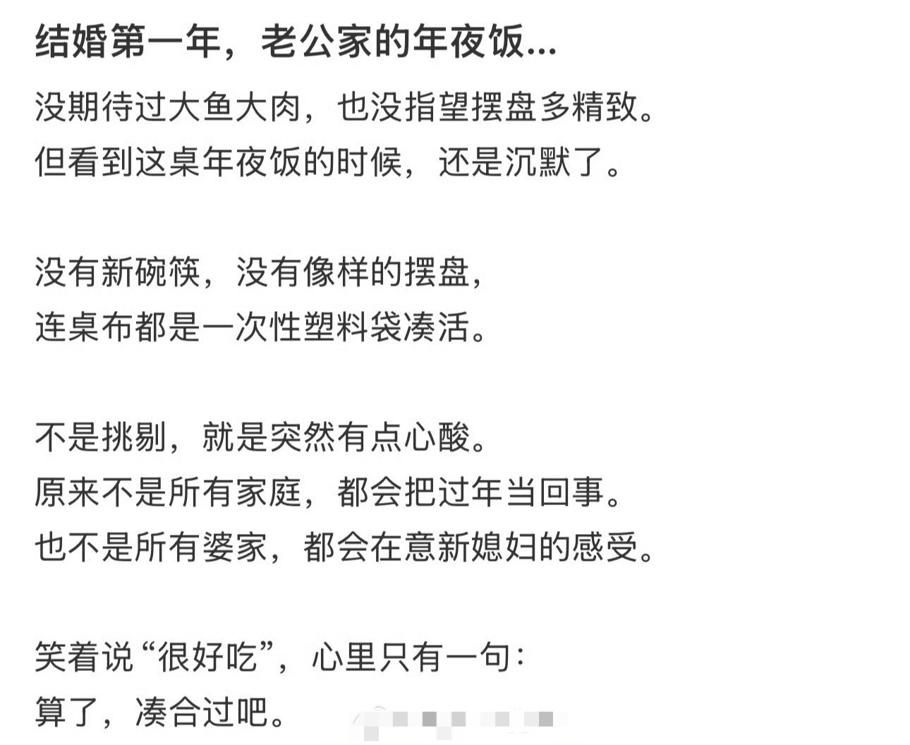 结婚第一年，老公家的年夜饭…