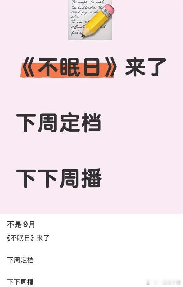 OMG！！白敬亭不眠日！！！真的假的？这速度啊！！！好快啊！​​​