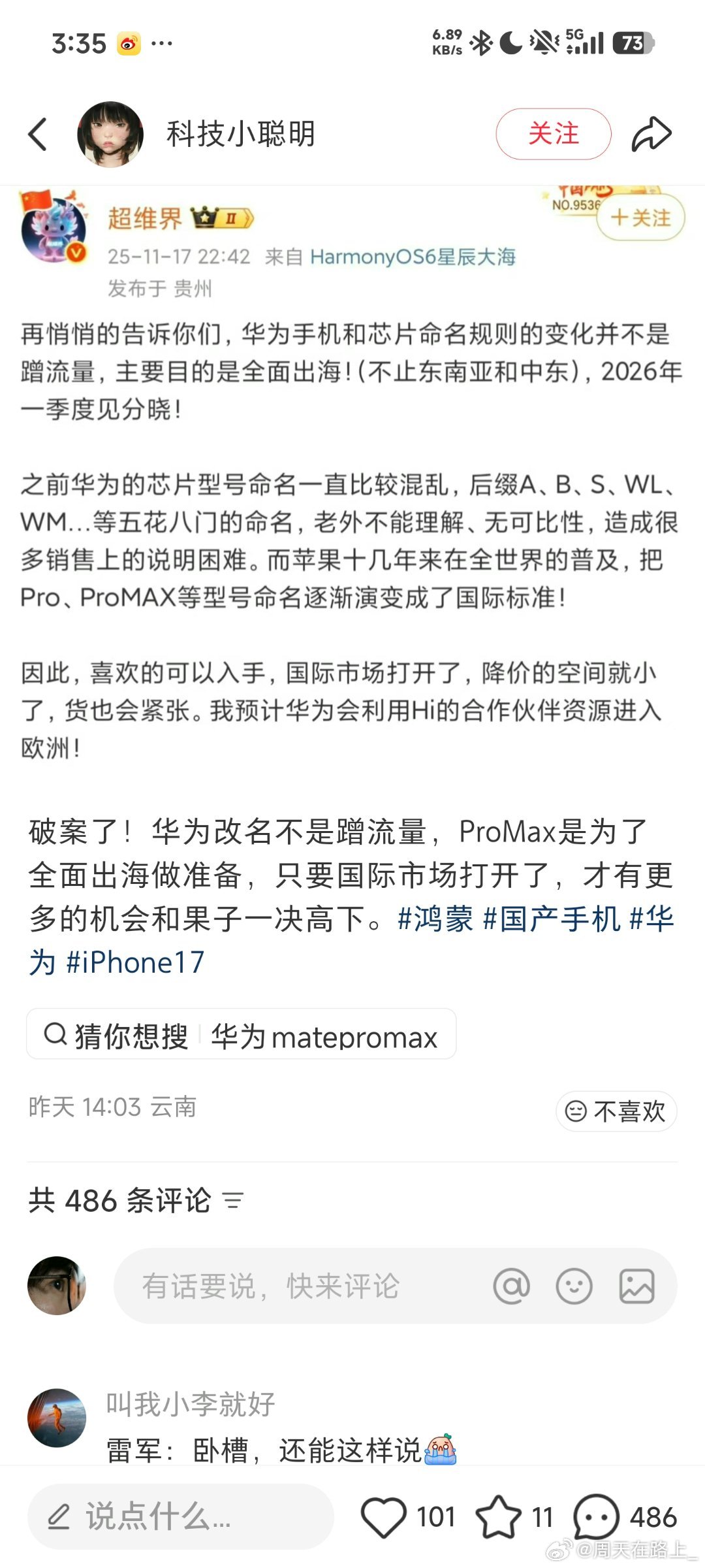 雷军别学哈别人可以你不可以