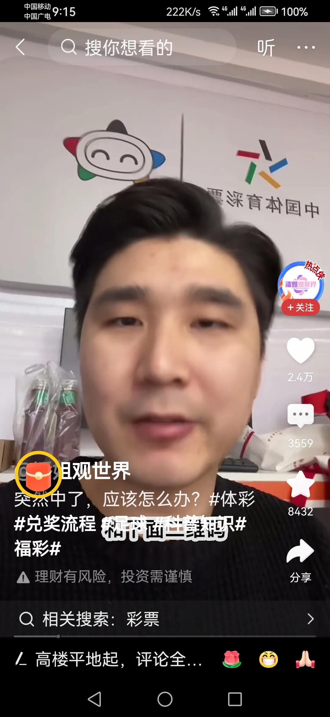 突然中奖怎么办？一彩票拍照，排清楚序列号和号码和二维码，把彩票锁起来，不发朋友圈