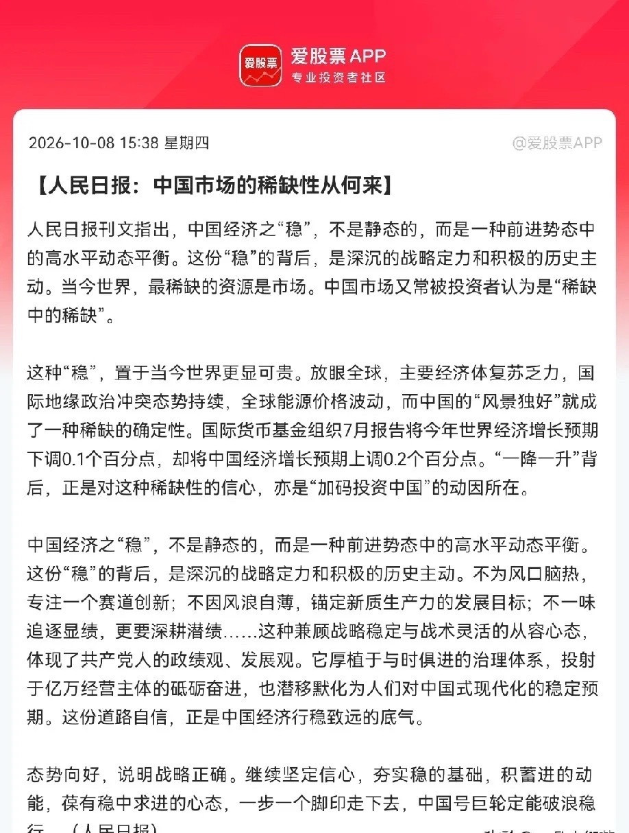 明天要止跌了吧！重磅利好来了，信心来了！人民日报权威文章