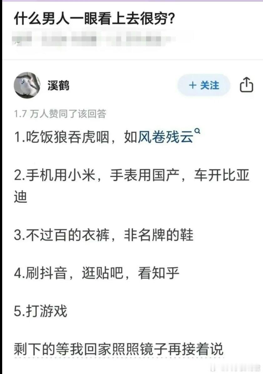 什么男人一眼看上去很穷？