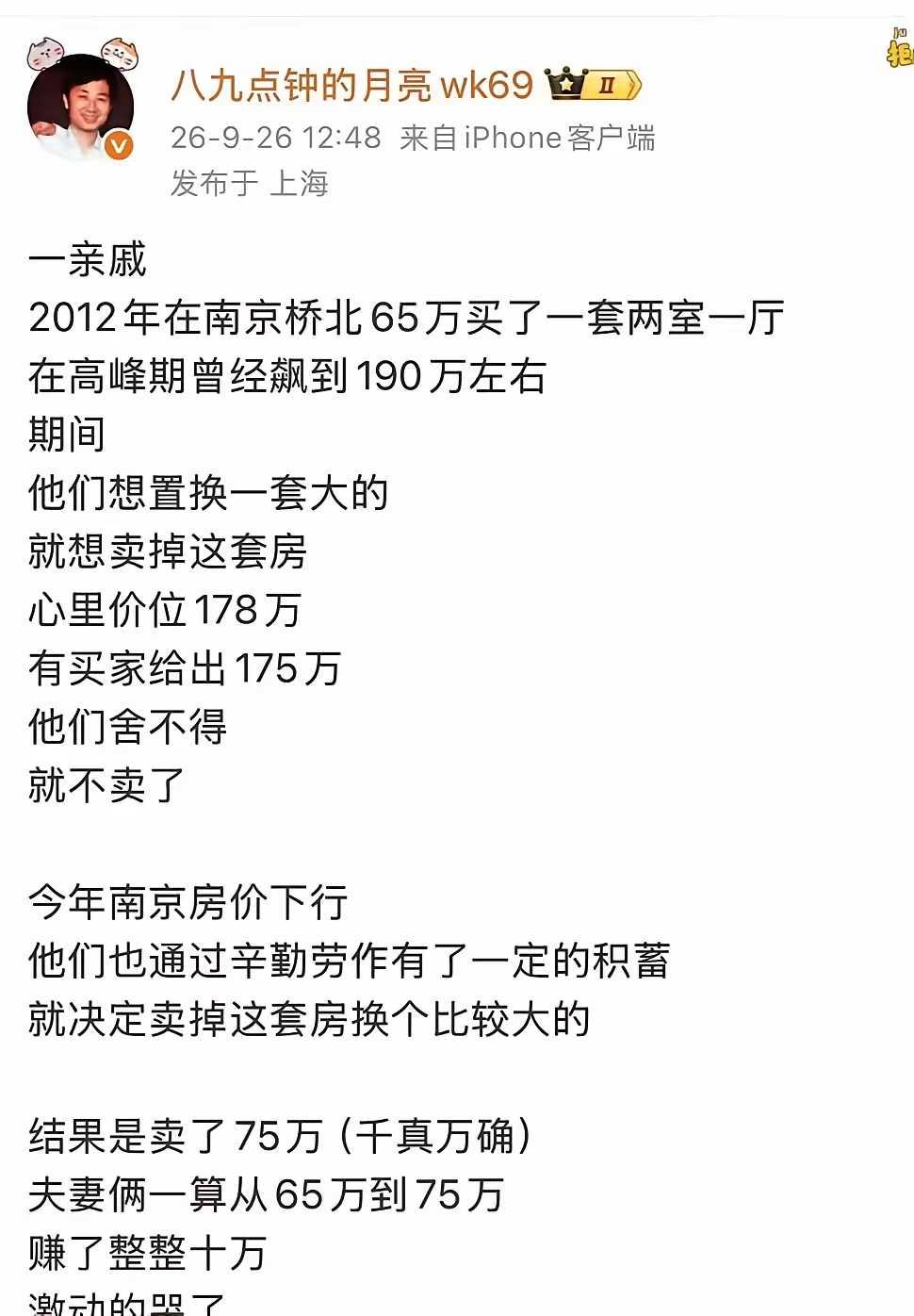 这个癫狂的世界南京房价降得也是厉害​​​