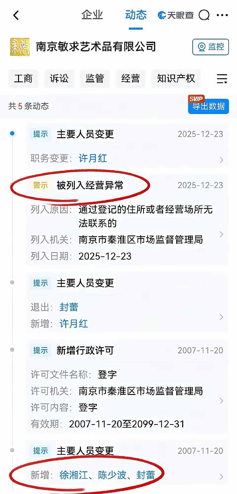 徐湖平这边刚“进去”，后脚儿子徐湘江的公司就人去楼空。这父子俩的默契，简直比