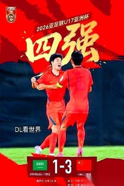 凌晨两点半，U17国足的小伙子们，要跟澳大利亚死磕了。争的，是22年来头一回的