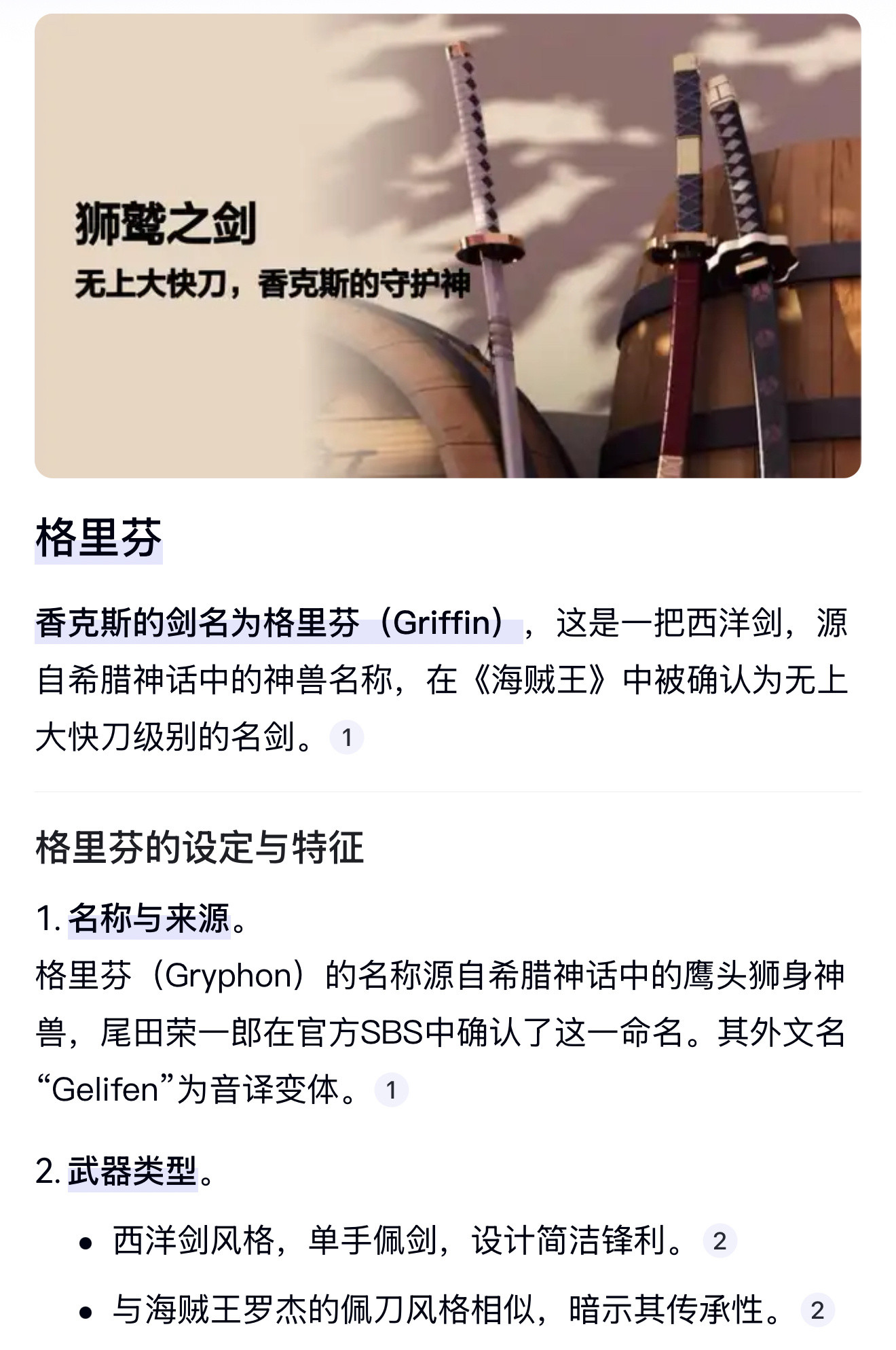 神奇的羁绊增加了香克斯的剑叫格里芬！2025lpl第二赛段202