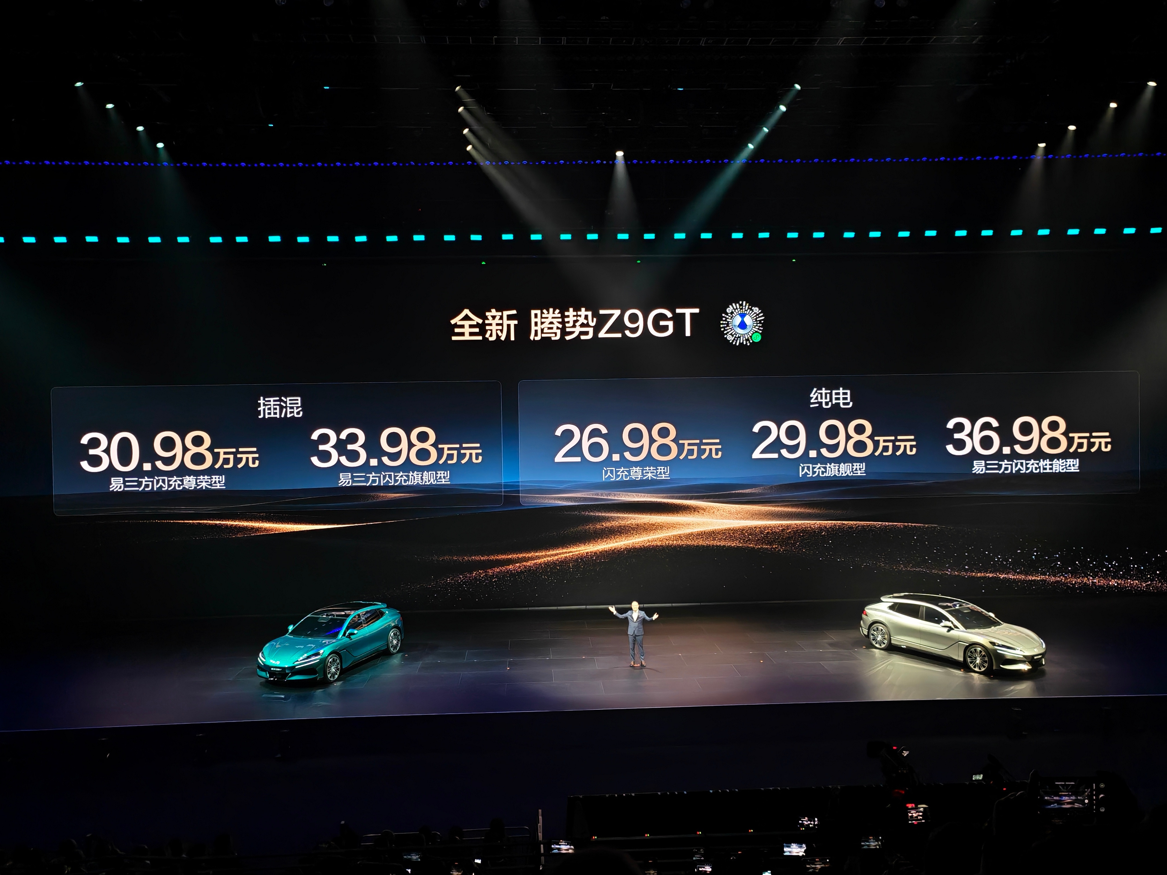 腾势Z9GT价格来了！插混版30.98万起纯电版26.98万起1000公里纯电版