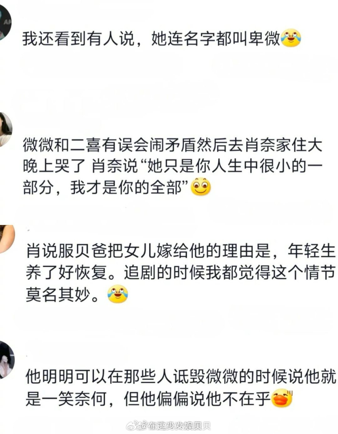 现在再看贝微微，真的好多让人不适的点