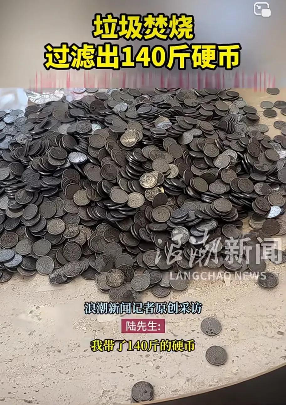 今天看到上海陆先生140斤硬币被银行拒收的视频，我的看法是，这个陆先生真傻，这么