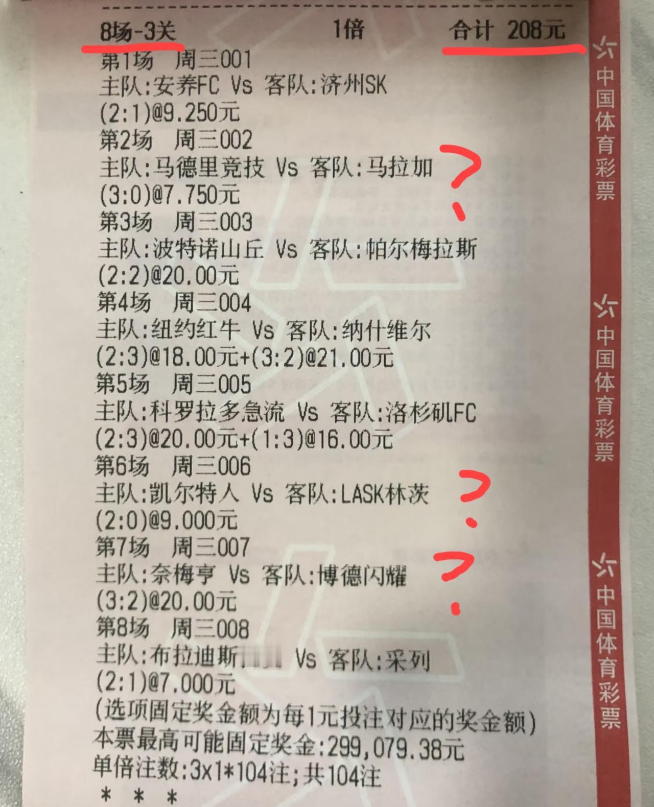 这张彩票的原主人夸下海口:看到不要后悔，至少正确四场！我就想反问这位朋友了，既