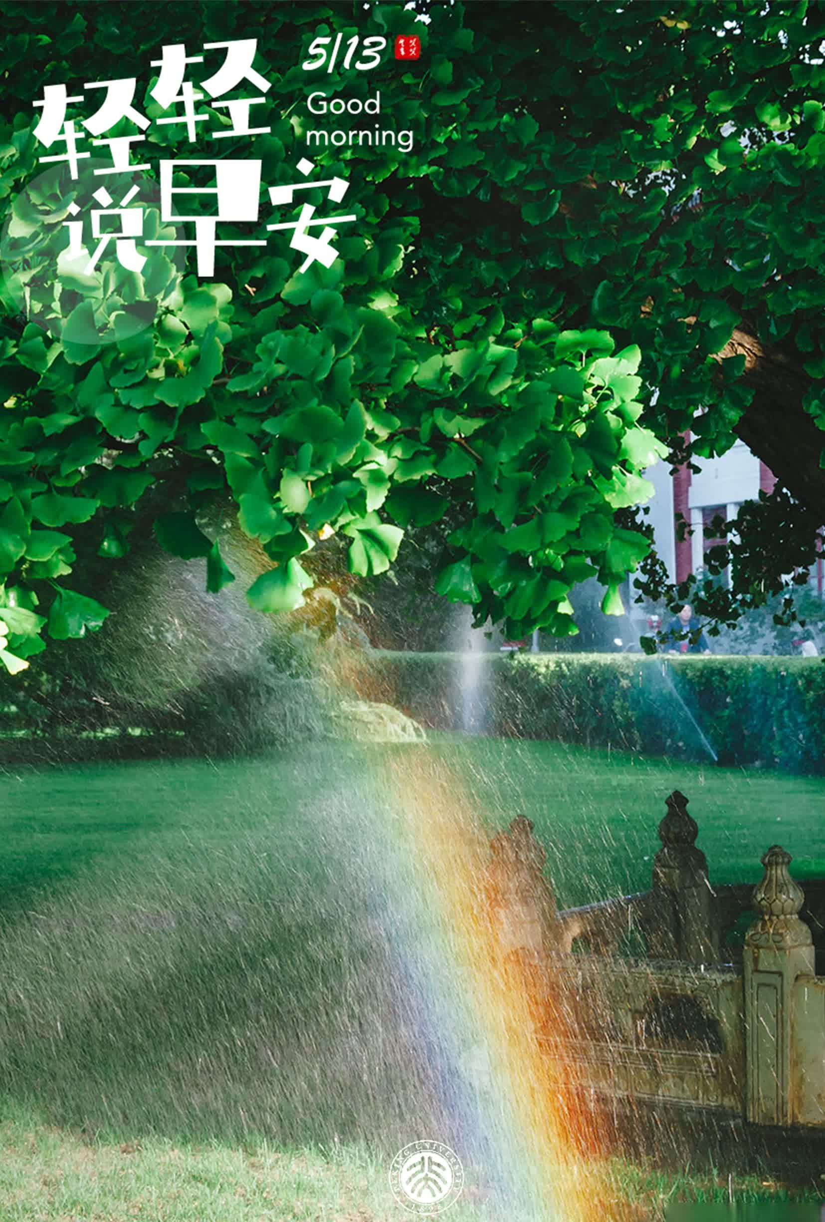 早安，北大另有原图奉上✨，屏保需要请自取哦~（摄影：未名笑笑生，今日小